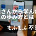 宮迫さんから学んだ人生の歩み方とは？