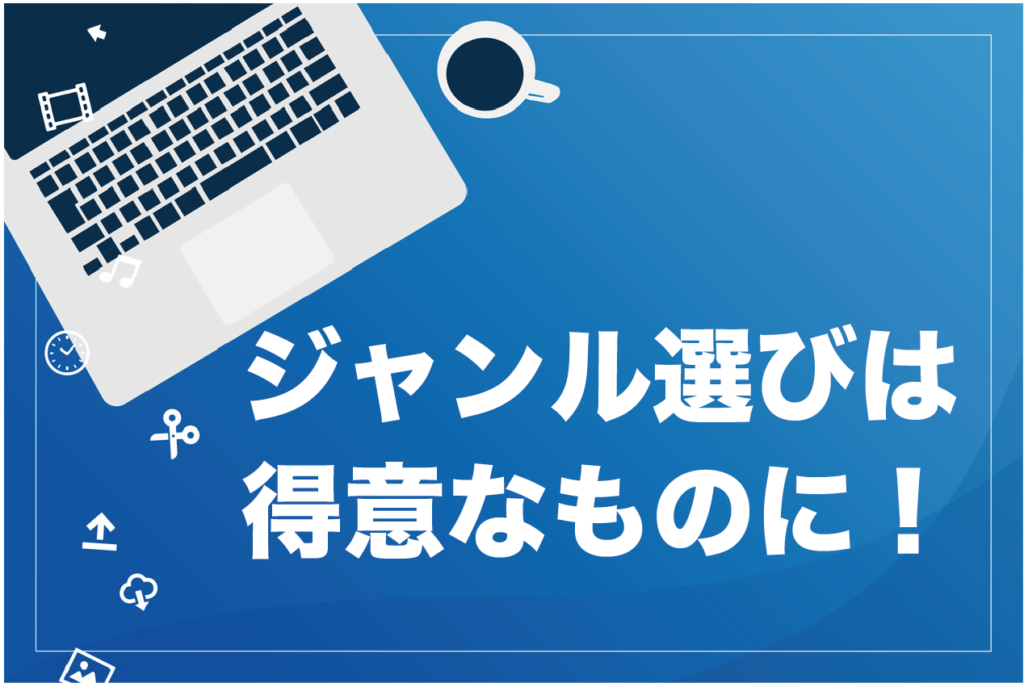 Youtuber必見 おすすめジャンル27選と稼ぎ方を徹底解説 特化型で勝負すべし もふもふyoutube攻略