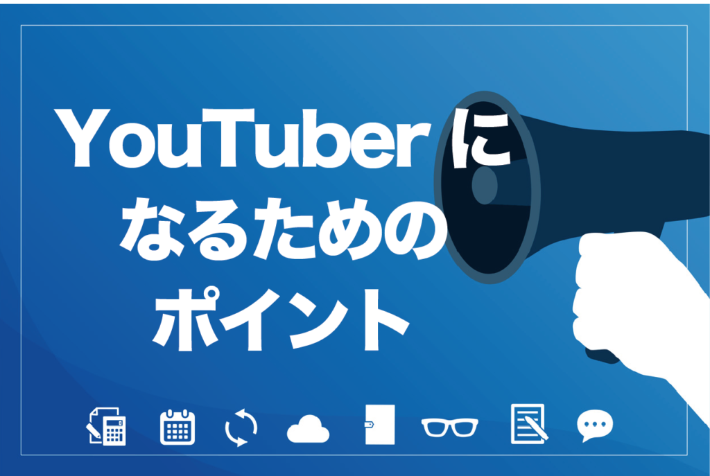 レディース メンズ別おすすめファッション系youtuber6選とこれから始めるポイントを徹底解説 ビジネス系youtubeメディア