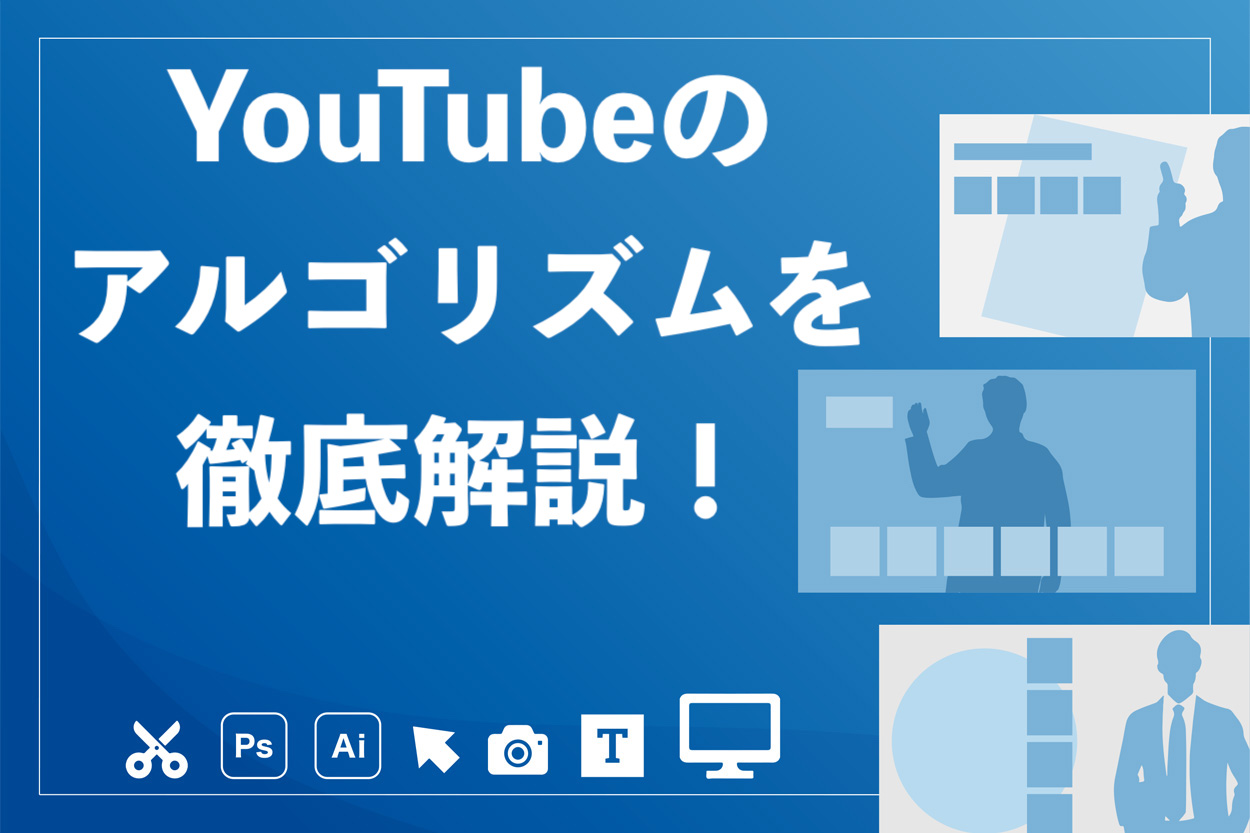 21年最新 Youtubeのアルゴリズムを徹底解説 関連動画もポイントを押さえれば攻略可能 もふもふyoutube攻略