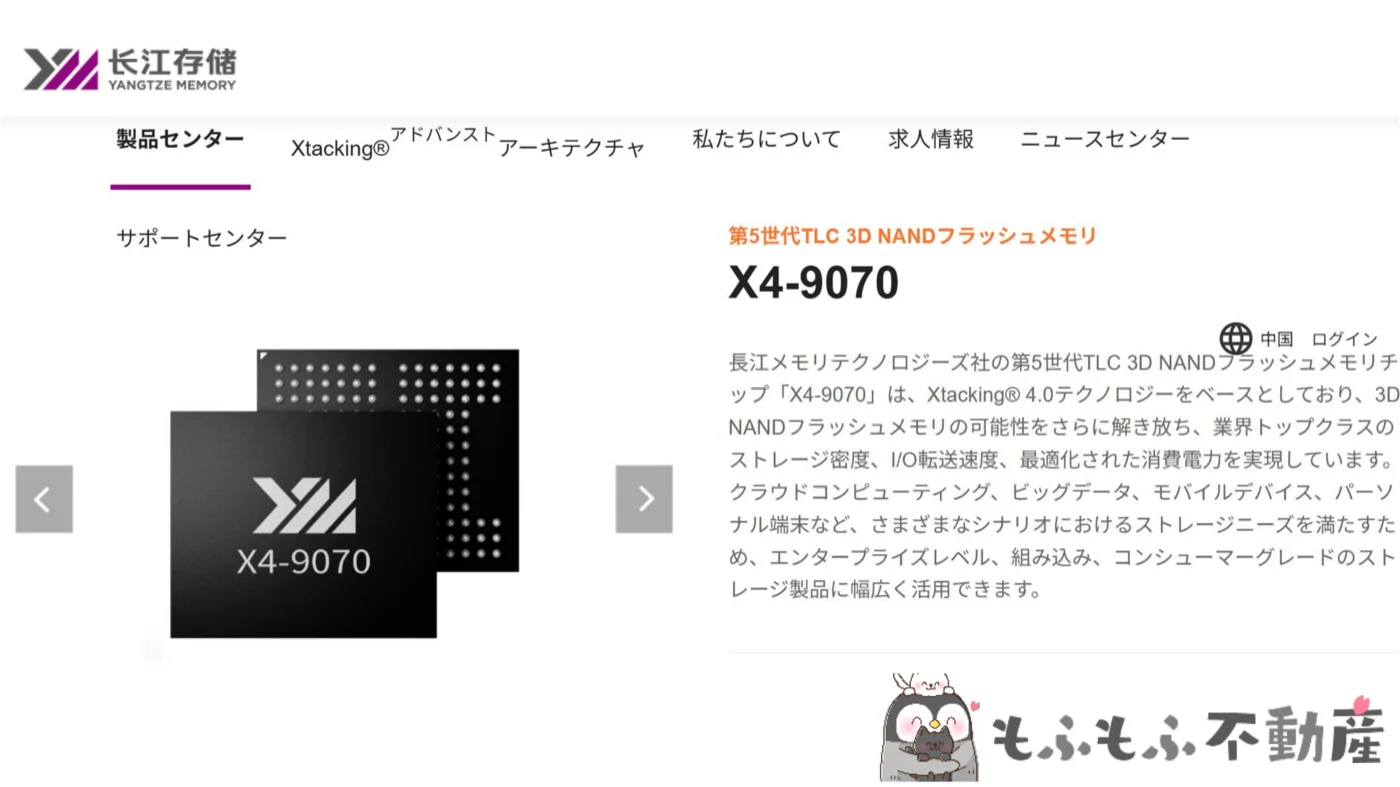 YMTC公式サイトの第4世代NAND X4-9070の製品ページ