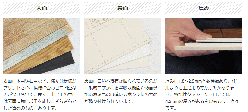 クッションフロアの特徴の概要