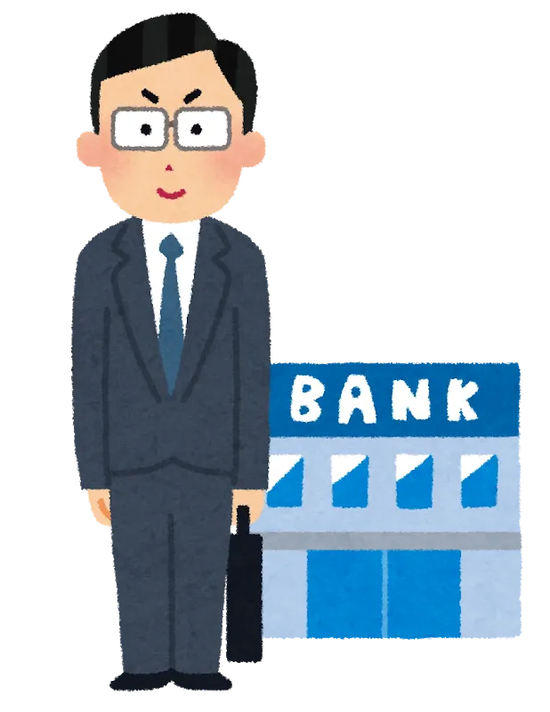 銀行員さん