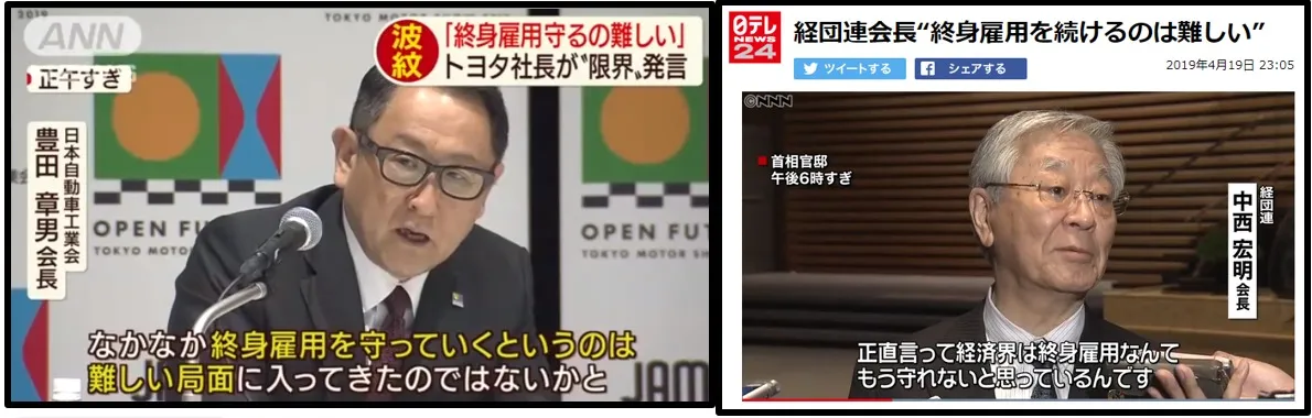 終身雇用維持できない発言