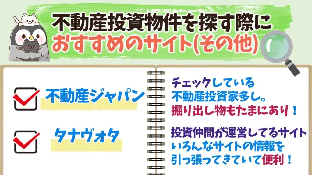 その他の物件検索サイト