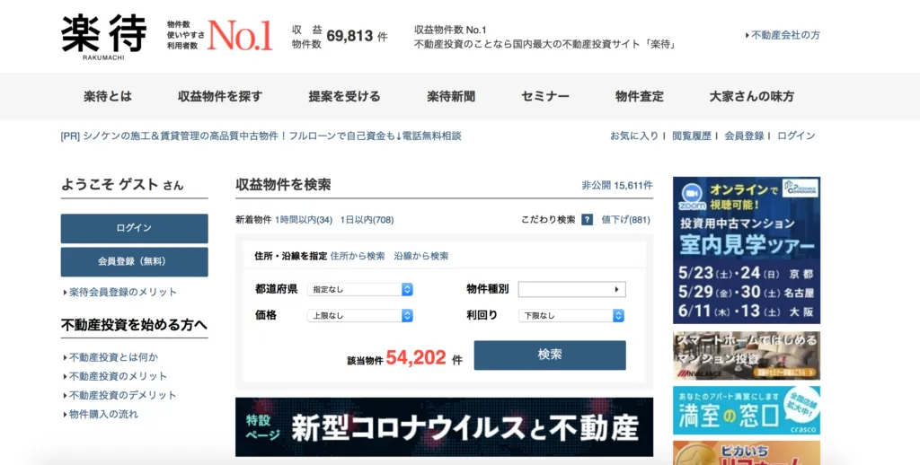 楽待のサイト画面