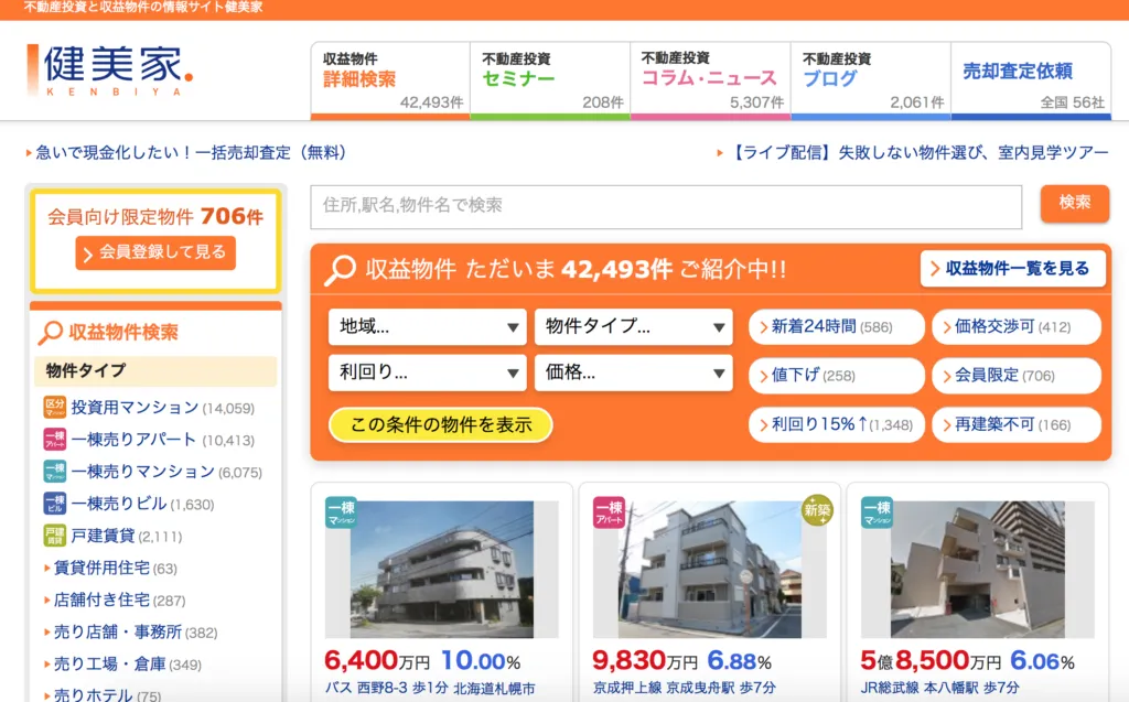健美家のサイト画面