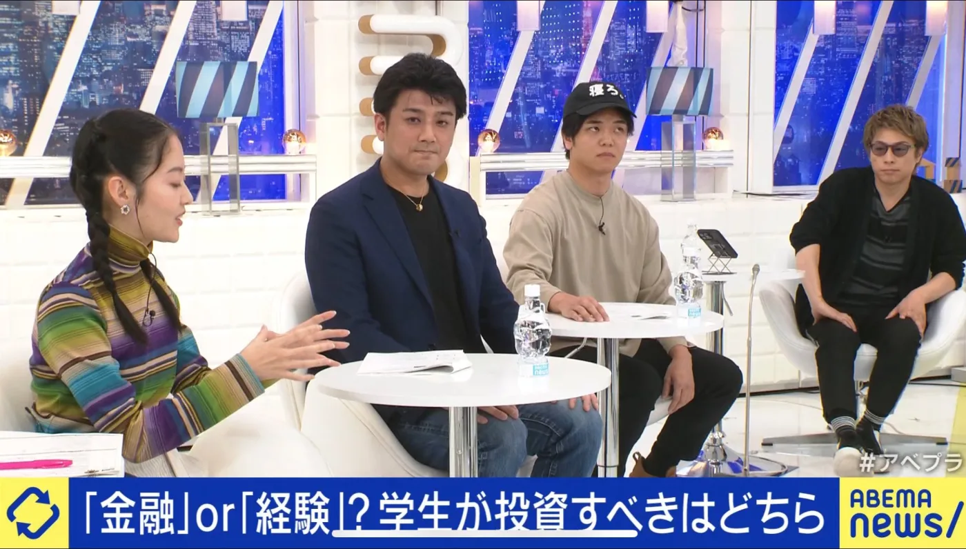 ABEMAのニュース番組「アベプラ」出演時のスタジオの様子。「学生が投資すべきは金融か経験か」をテーマに討論
