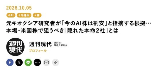 マネー現代(現代ビジネス)に掲載された記事「元キオクシア研究者が『今のAI株は割安』と指摘する根拠」の画面