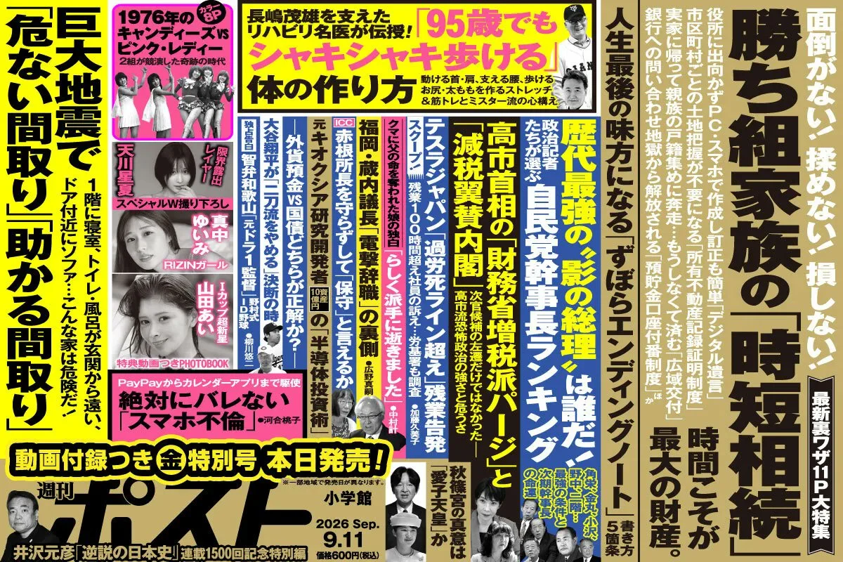 週刊ポスト 2026年9月11日号の新聞広告。「元キオクシア研究開発者［資産10億円］の『半導体投資術』」の見出しが掲載されている