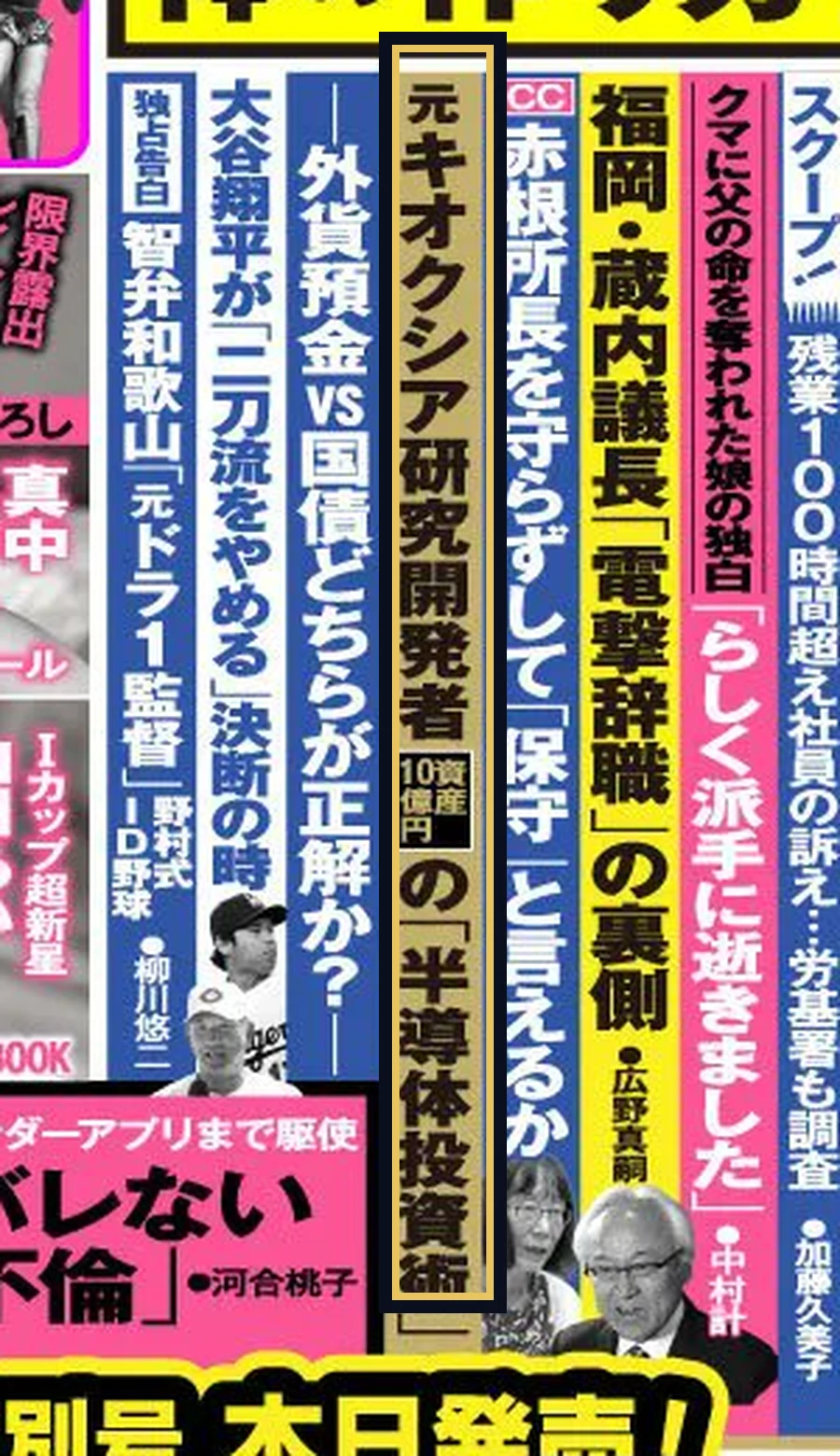 新聞広告の該当欄の拡大。「元キオクシア研究開発者［資産10億円］の『半導体投資術』」