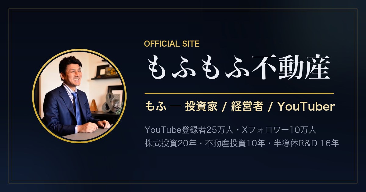 投資講座｜不動産投資・株式投資を実体験で学ぶ | もふもふ不動産