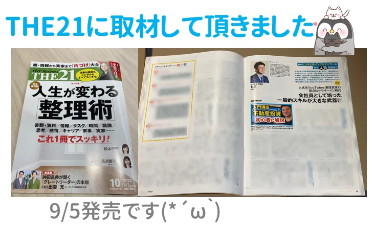 THE21 2022年10月号の表紙と、もふが掲載された誌面の写真